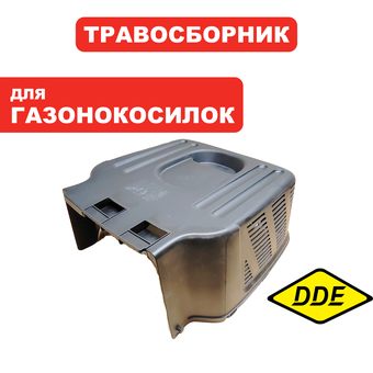 Травосборник DDE LME3614 нижняя часть ->791-721-048 (Q197D67PH02)