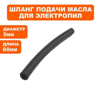 Шланг DDE CSE220L маслоподачи (792-810-086)