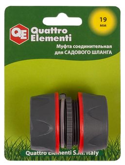 Муфта соединительная QUATTRO ELEMENTI для садового шланга 3/4" - 3/4", мягкий пластик