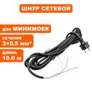 Шнур сетевой QUATTRO ELEMENTI Drenagio 3х0,75мм  10метров  ф7мм