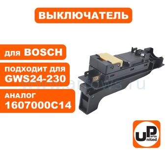 Выключатель курковый UNITED PARTS для УШМ BOSCH GWS24-230LVI (аналог 1607000C14)