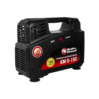 Компрессор безмасляный QUATTRO ELEMENTI  KM 0-150 ( 150л/мин, 1100 Вт, 8 бар, 9.5кг).