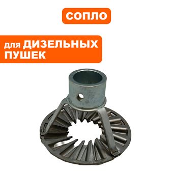 Сопло QUATTRO ELEMENTI QE75/110D (915-267-039)