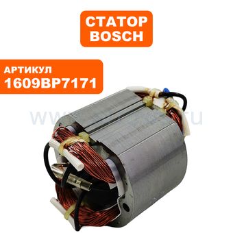 Статор BOSCH PCM7 (1609BP7171)