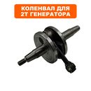 Коленвал DDE GG950/DPG1201i конус