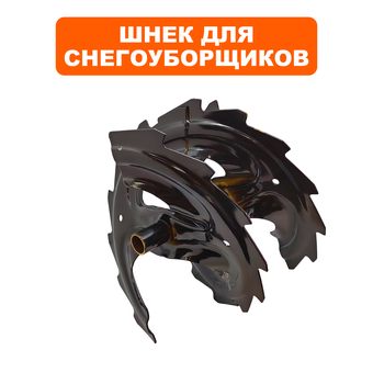 Шнек DDE ST6561L/ST6561LE правый  (KC21-01-02A)