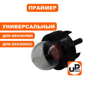 Праймер подкачки топлива UNITED PARTS для бензопил Китай унив.