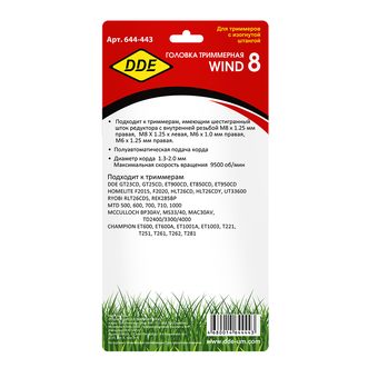 Головка триммерная DDE Wind 8 (M8х1,25 прав., + М6х1,25 прав., + М6х1,0 прав. + M8x1,25 лев.)
