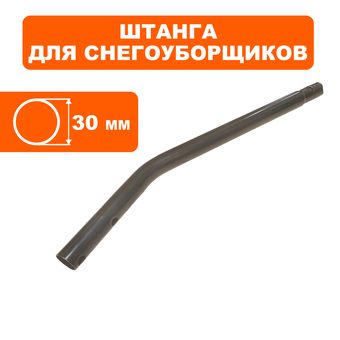 Штанга DDE STE140 нижняя часть (790-403-18)