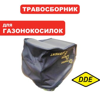 Травосборник г/к DDE мешок травосборника  г/к LMS51-70DB (2012620)