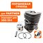Поршневая группа UNITED PARTS для PARTNER 350/351 (аналог 5300696-06/5300696-04)
