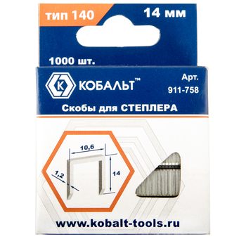 Скобы для степлера КОБАЛЬТ 14 мм, Тип 140, толщина 1.2 мм, ширина 10.6 мм, 1000 штук, подвес (911-758)