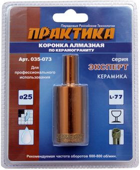 Коронка алмазная ПРАКТИКА "Эксперт" по керамограниту 25мм (1шт) блистер (035-073)