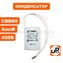 Конденсатор UNITED PARTS CBB60, 4 мкФ, 450В, гибкие выводы (90-0320)