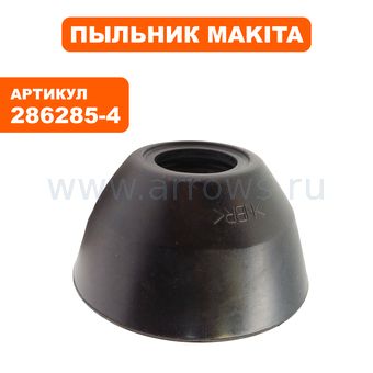 Пыльник резиновый бура MAKITA HR4001C ->286272-3 (286285-4)
