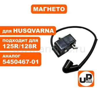 Катушка зажигания (магнето) UNITED PARTS для Husqvarna 125R/128R (аналог 5450467-01)