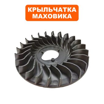 Крыльчатка маховика DDE T575