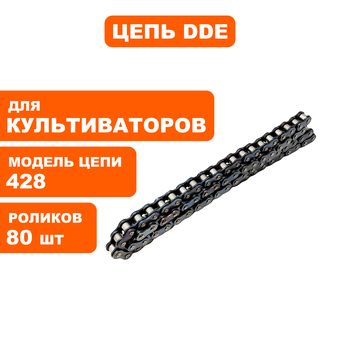 Цепь DDE BK-55 Грифон, редуктора  (799-499-318)