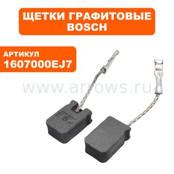 Щетка графитовая BOSCH GWS14-125 (3601GD000)/GWS17-125 (3601GD200) (1607000EJ7)