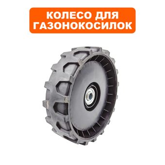 Колесо  DDE 8 " LM46-60 / LM53-70D/DE / LM57 PRO -> 246-630-046