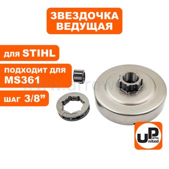 Чашка сцепления UNITED PARTS 3/8"-7 для STIHL MS361/440/460 (аналог 11280071000)