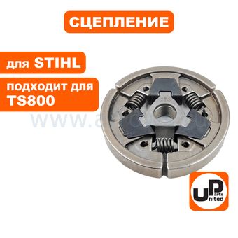 Сцепление UNITED PARTS для STIHL TS700, TS800 (аналог 42241602001)