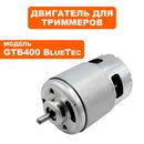 Двигатель эл. постоянного тока DDE GTB 400 BlueTec (909-327-044)