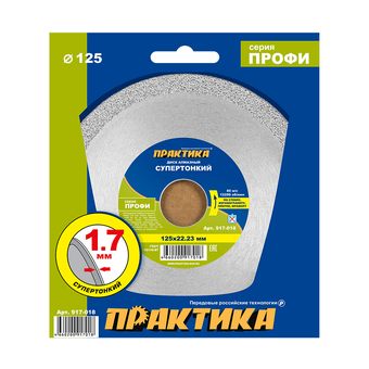 Диск алмазный несегментный ПРАКТИКА "Профи-Мозаика" 125 х 22,2 х 10 мм, толщина 1,7мм (917-018)