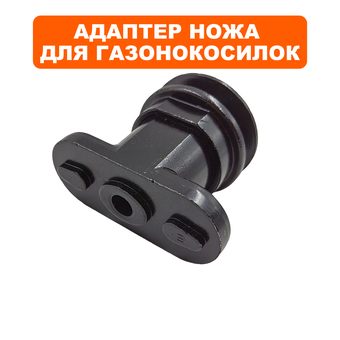 Адаптер ножа DDE WYZ22-1, LM 53-75 DB  ( " Рапсодия " ) нового образца -> 791-943-052