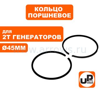 Кольцо поршневое UNITED PARTS Ø45мм GG950/DPG1101i комплект