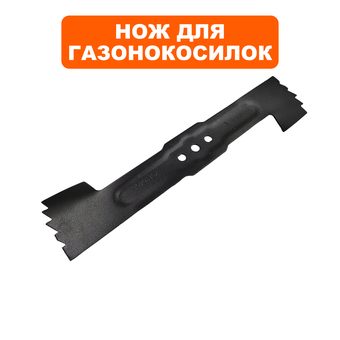 Нож для газонокосилки оригинальный DDE для LMB3840 BlueTech