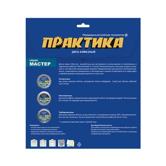Диск алмазный несегментный ПРАКТИКА "Мастер" 200 х 25,4/22,2 мм (036-469)