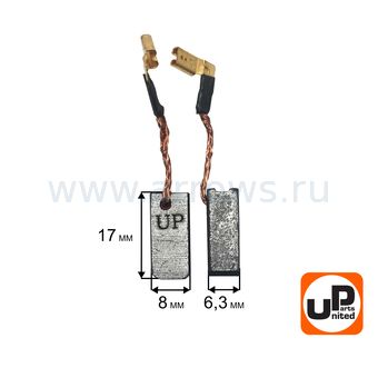 Щетка графитовая UNITED PARTS для DeWALT (аналог N257700)  6,3х8х17мм АВТОСТОП