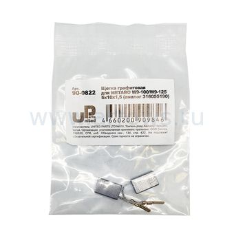 Щетка графитовая UNITED PARTS для METABO W9-100/W9-125 (аналог 316055190)  5х10х15,5мм АВТОСТОП