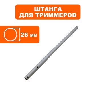 Штанга верхняя DDE Ø26х660мм ET1800RV