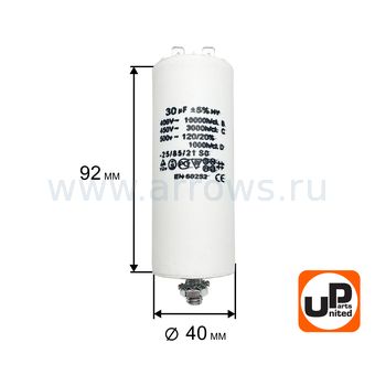 Конденсатор UNITED PARTS CBB60, 30 мкФ, 450В, 2 клеммы, шпилька M8 (90-0993)