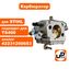 Карбюратор UNITED PARTS для STIHL TS400 (аналог 42231200653)