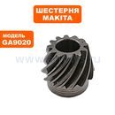 Шестерня MAKITA GA9020/9030 12з малая --> 90-0912