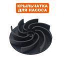 Крыльчатка QUATTRO ELEMENTI D750F  (770-728-032)