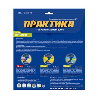 Диск пильный твердосплавный по ламинату ПРАКТИКА 165 х 20\16 мм, ТОНКИЙ, 48 зубьев (921-961)