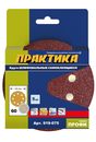 Круги шлифовальные на липкой основе ПРАКТИКА  8 отверстий,  125 мм P 60 (5шт) картонный подвес (919-075)