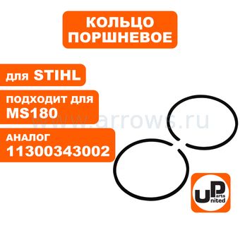 Кольцо поршневое UNITED PARTS 38mm для STIHL MS180/018 компл 2шт (аналог 11300343002)