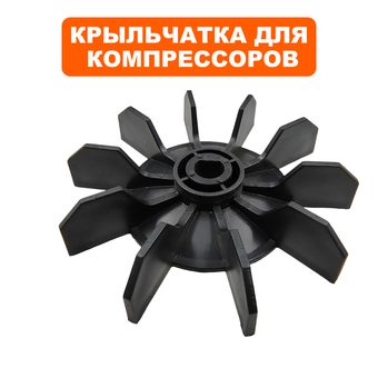Крыльчатка QUATTRO ELEMENTI КМ8-140 (248-450-035)