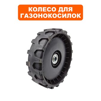 Колесо газонокосилки DDE 7 " LM46-60/D/DB_LM51-60D/DE_LM51Pro переднее --> 246-630-039