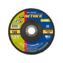 Круг лепестковый шлифовальный ПРАКТИКА 150 х 22 мм Р120 (1шт.) серия Профи (919-303)