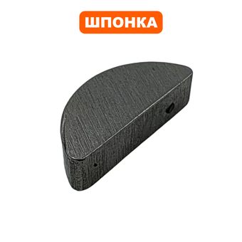 Шпонка DDE 6.5х4х15 ST3546 ( полукруглая ) (792-711-037)