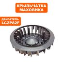 Крыльчатка маховика DDE LC2P82F для трактора TR 106-300 (909-174-497)