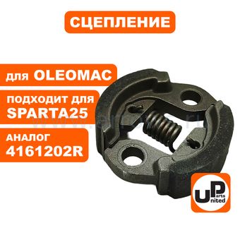 Сцепление UNITED PARTS для OLEOMAC SPARTA 25/250 (аналог 4161202R)