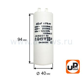 Конденсатор UNITED PARTS CBB60, 40 мкФ, 450В, 2 клеммы (90-0981)