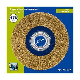 Кордщетка для точил ПРАКТИКА 178 мм мягкая, переходники 1/2", 5/8", 3/4", 7/8", 1" (773-378)